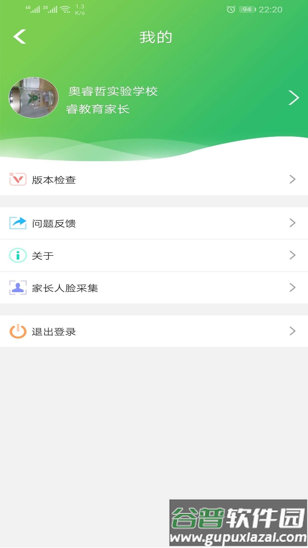 睿教育家长版下载app截图4