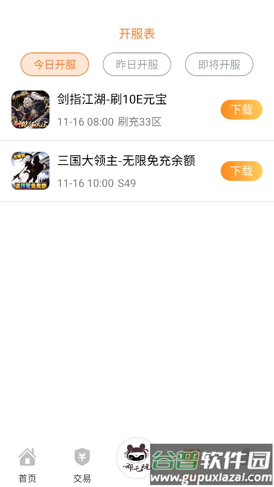 哪吒玩手游盒子app截图3