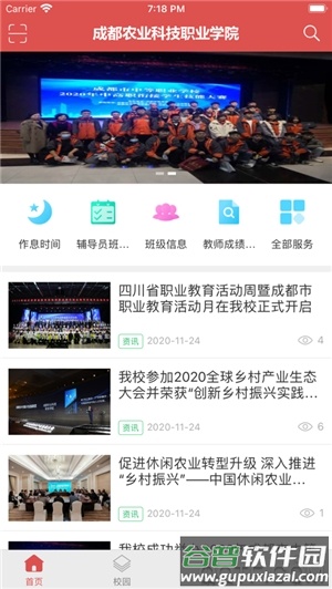智慧农院app截图1