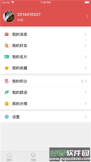 智慧农院app截图2