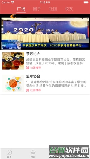 智慧农院app截图4