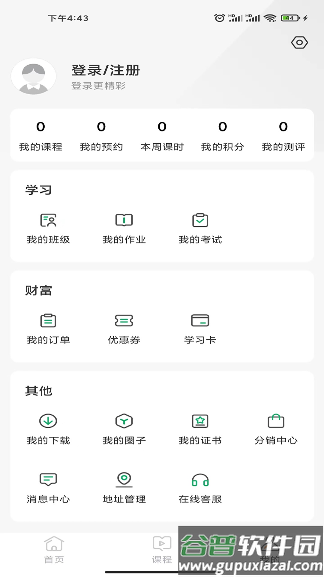 佳课网校app下载截图1