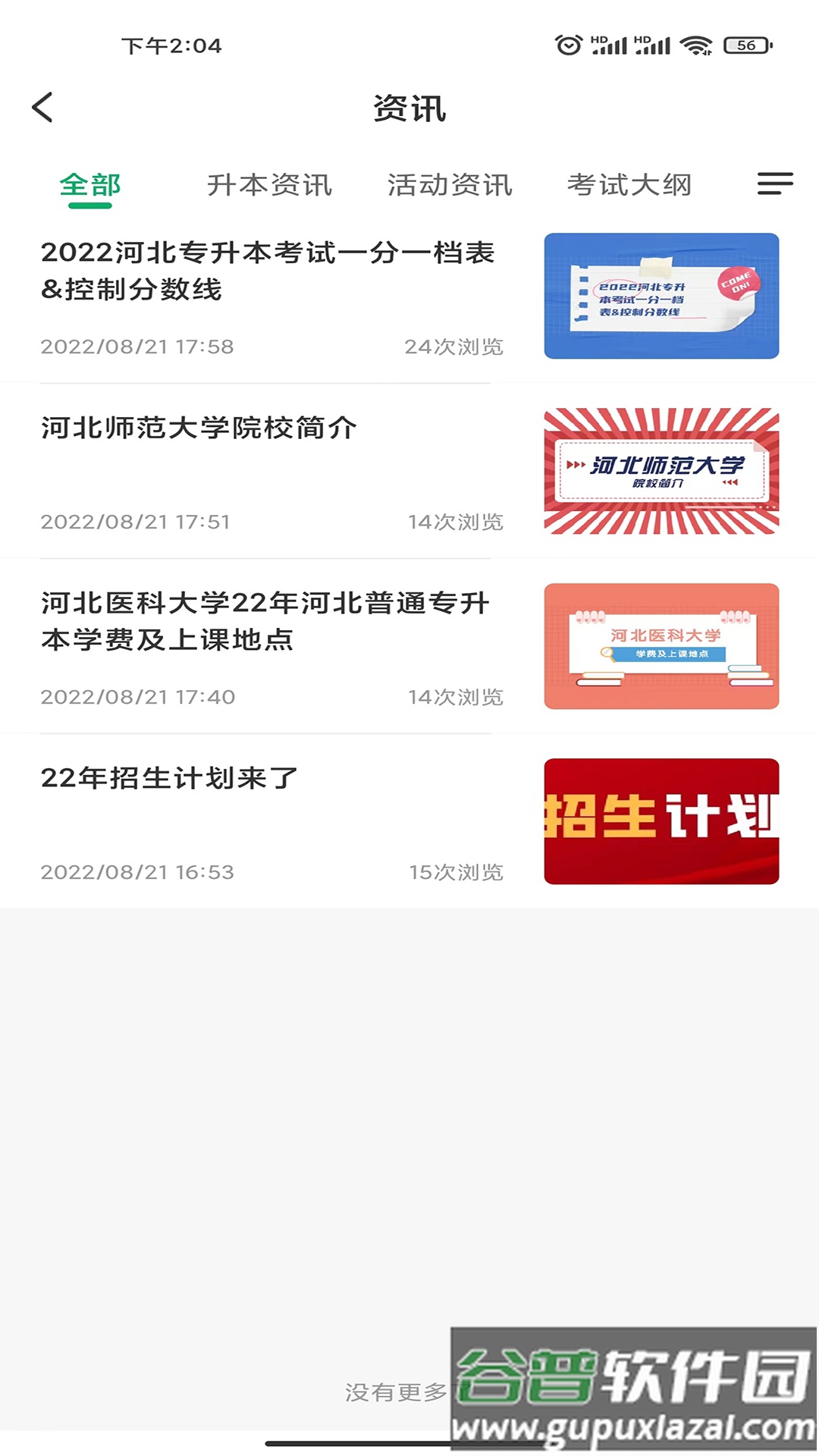 佳课网校app下载截图4
