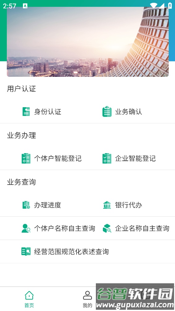 移动申报app截图1