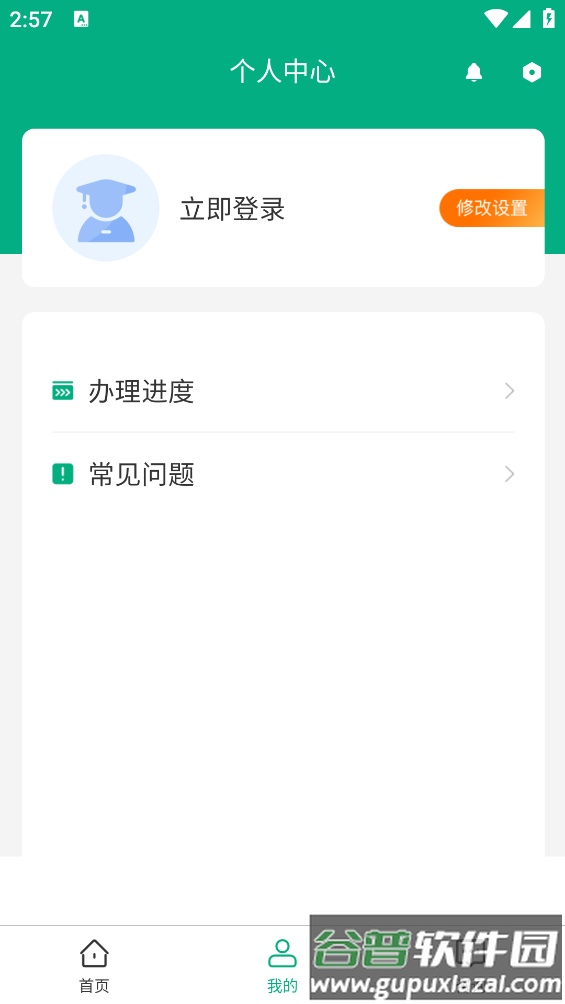 移动申报app截图2