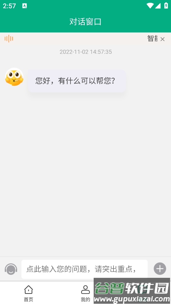 移动申报app截图3