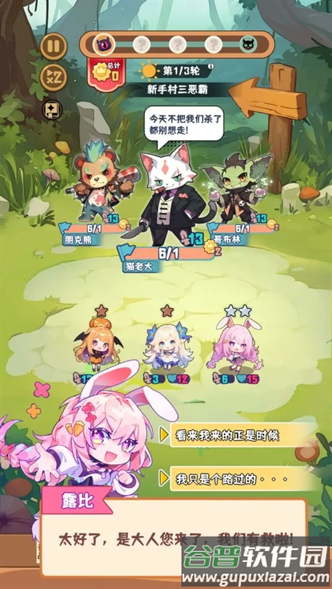 就是非常可爱的自走棋中文版截图5
