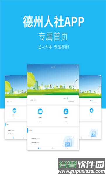德州人社app官方下载截图4