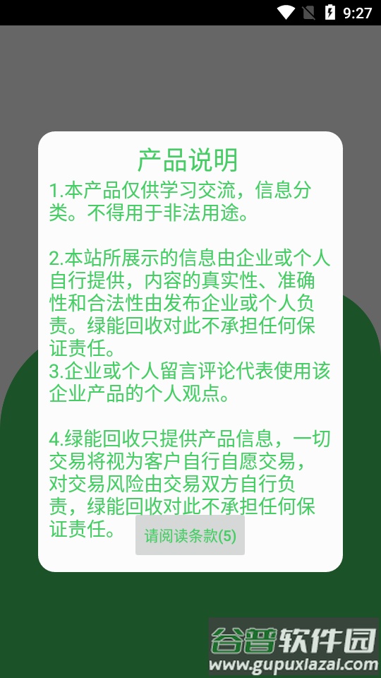 烟盒回收APP(绿能回收)截图1