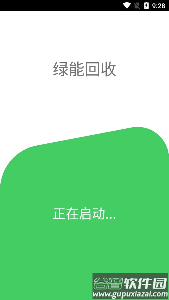 烟盒回收APP(绿能回收)截图3