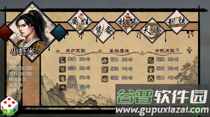 万千群侠传手游(万千群侠世界)截图2