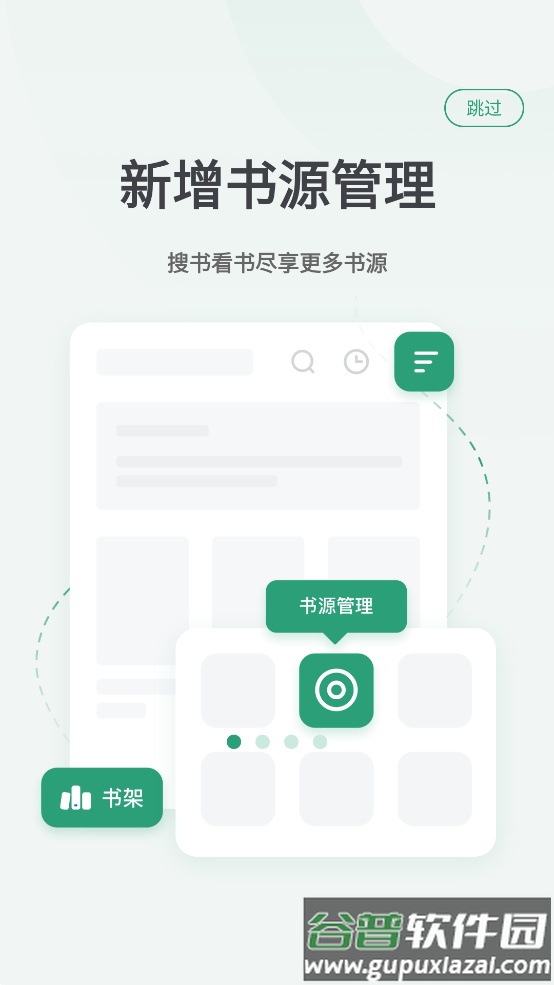 野果阅读app截图1