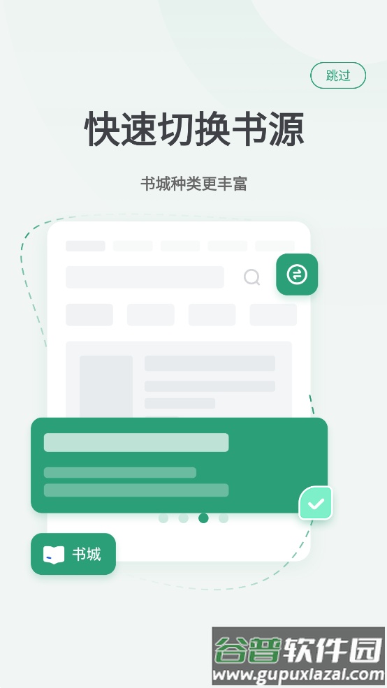 野果阅读app截图3