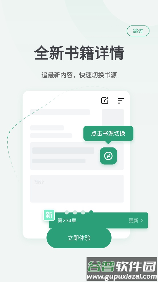 野果阅读app截图4
