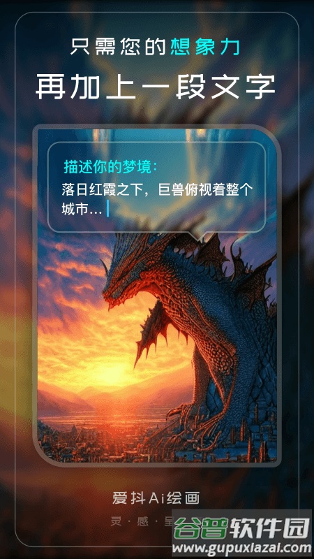 爱抖Ai绘画app下载截图2