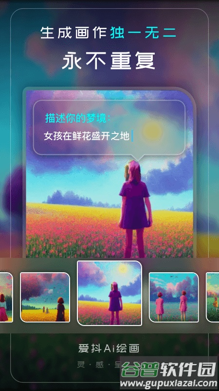 爱抖Ai绘画app下载截图3