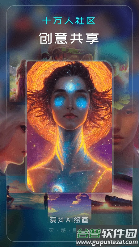 爱抖Ai绘画app下载截图4