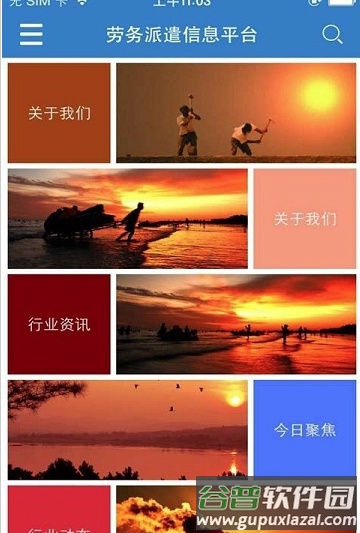 劳务派遣信息平台app截图1