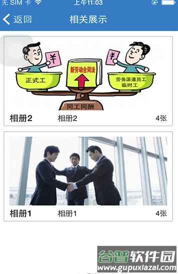 劳务派遣信息平台app截图2