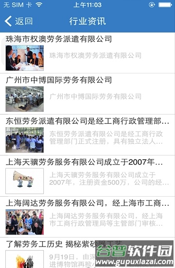 劳务派遣信息平台app截图3