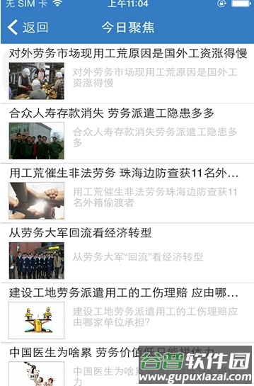 劳务派遣信息平台app截图4