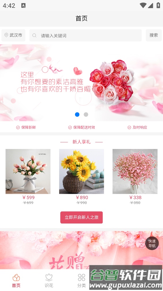广州鲜花app截图1