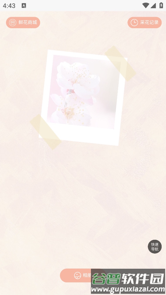 广州鲜花app截图2