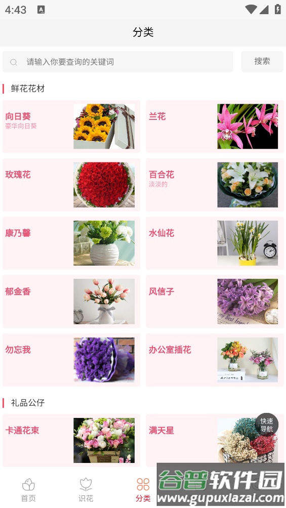 广州鲜花app截图3