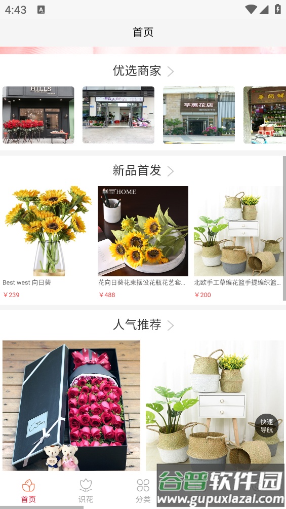 广州鲜花app截图4