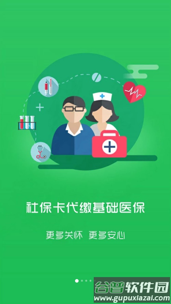 龙岩人社app下载截图1