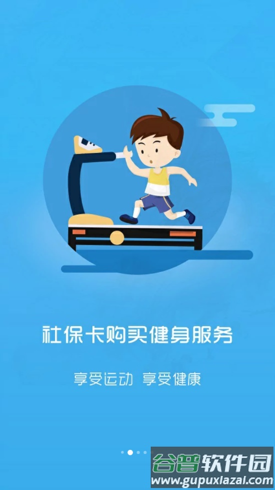 龙岩人社app下载截图2