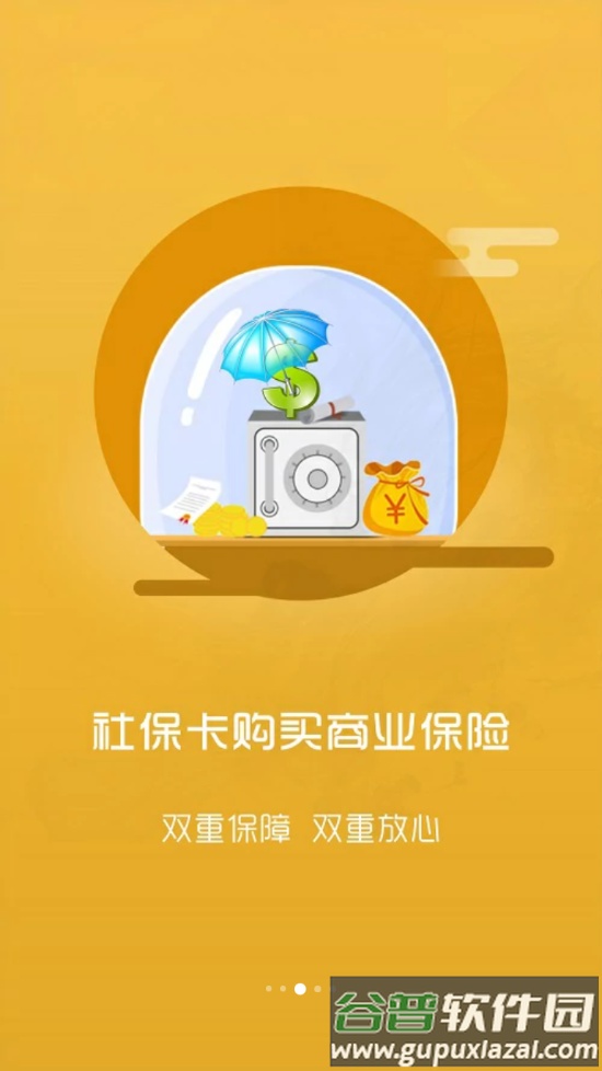 龙岩人社app下载截图3