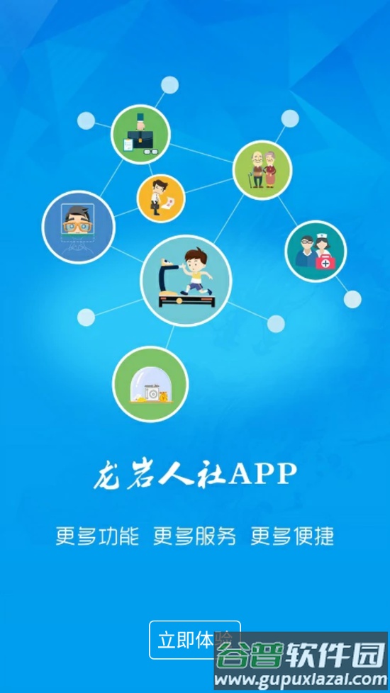 龙岩人社app下载截图5