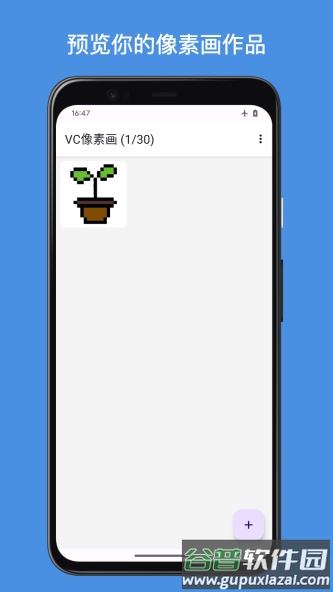 vc像素画app截图2