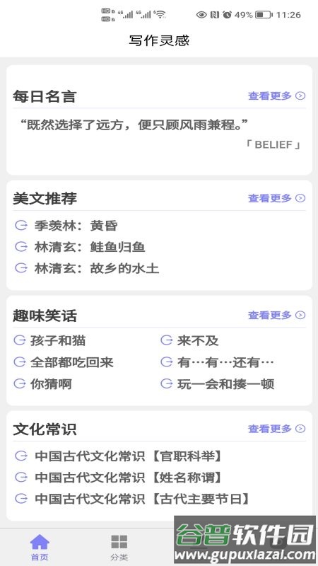 写作灵感app官方最新版下载截图4