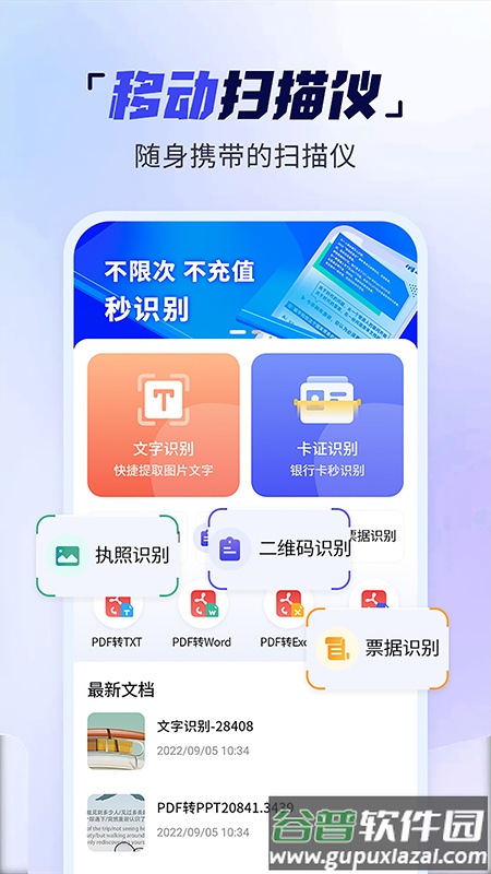 手机扫描多能王app下载截图1