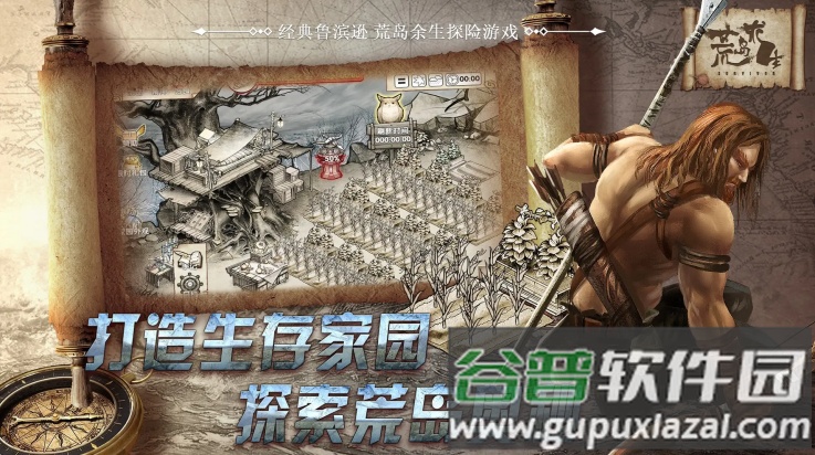 荒岛求生辉哥同款游戏截图1