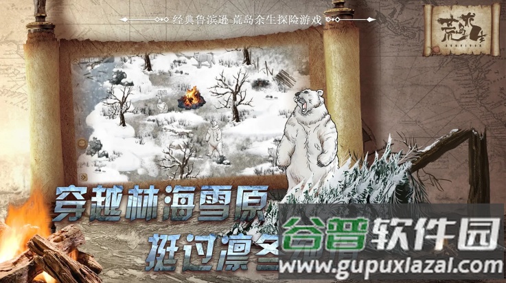 荒岛求生辉哥同款游戏截图4