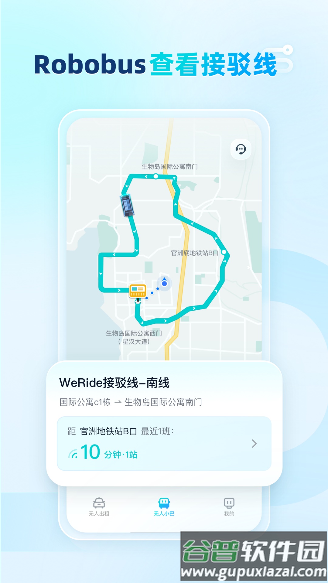 文远出行app截图2