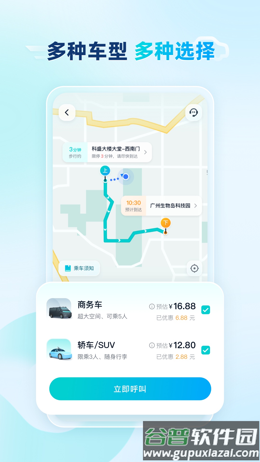 文远出行app截图3