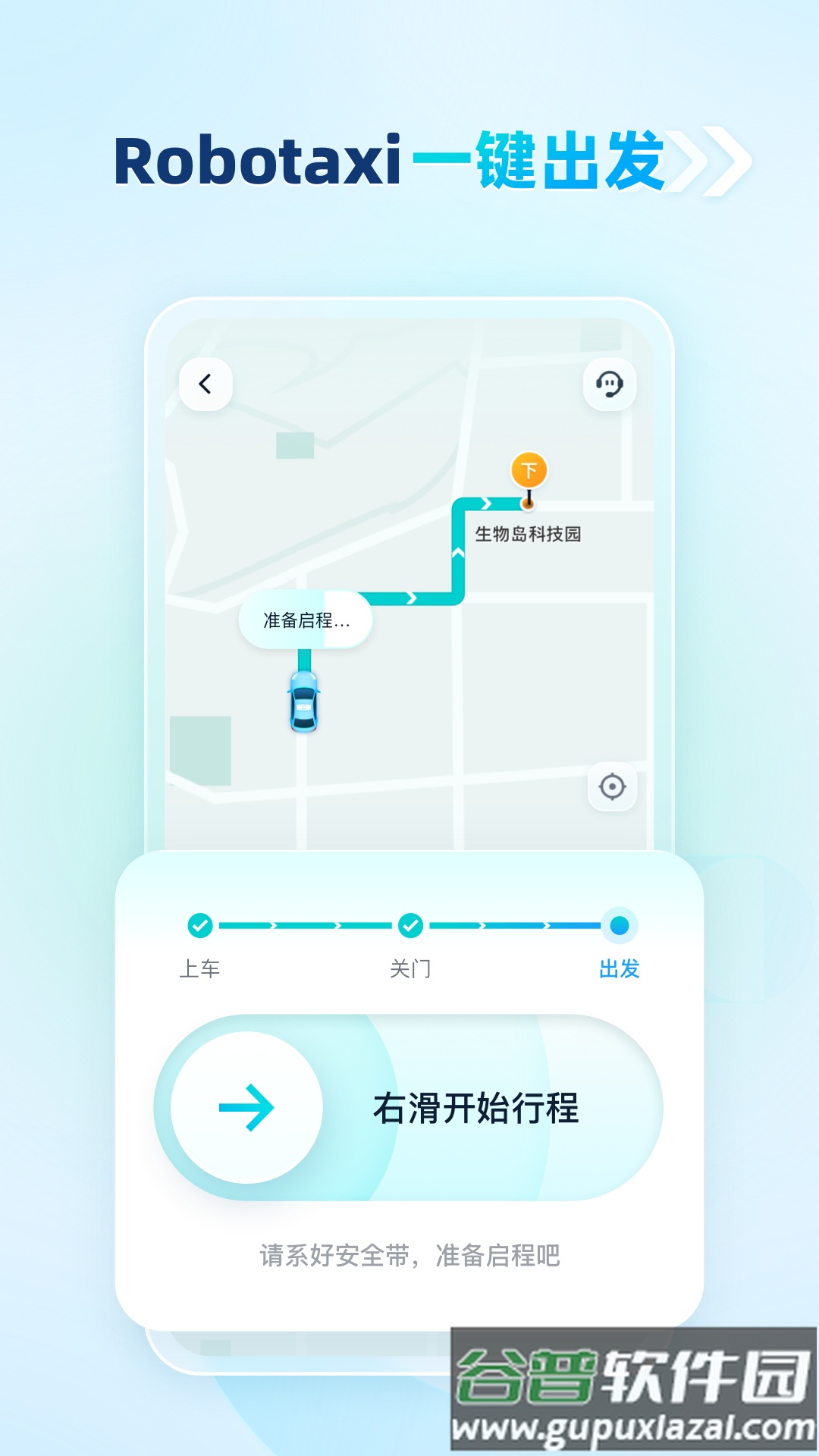 文远出行app截图4