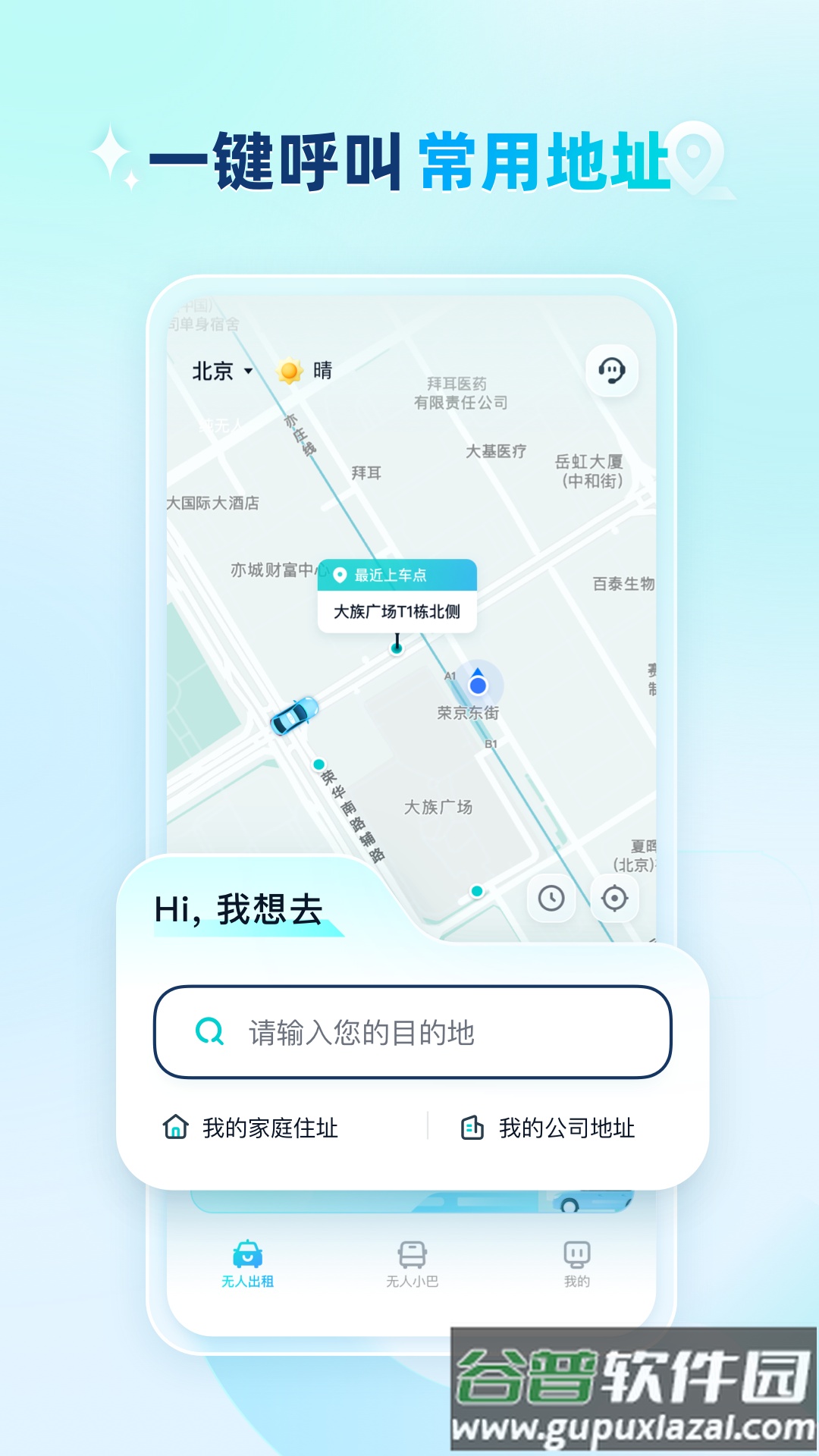 文远出行app截图5