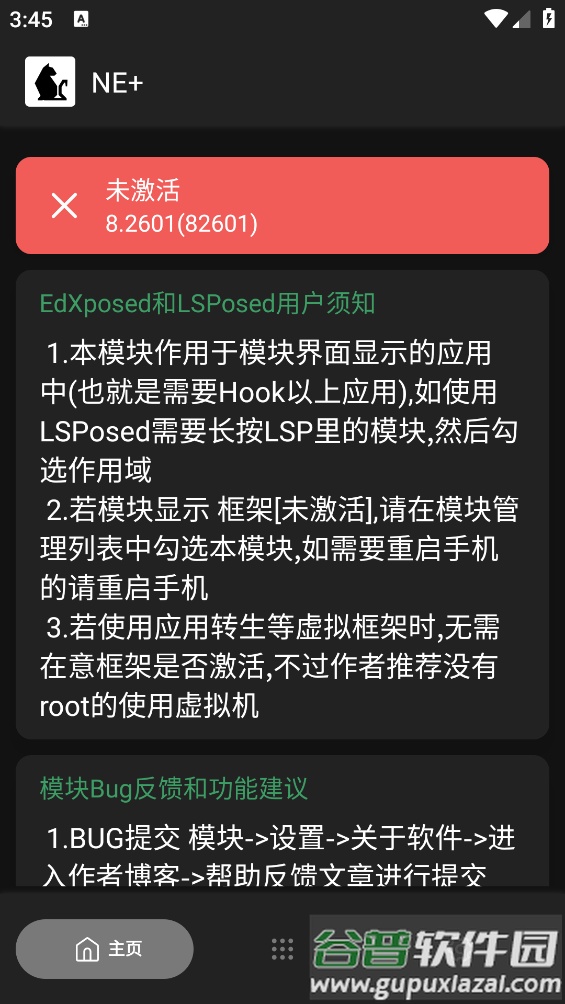 NE+模块截图1
