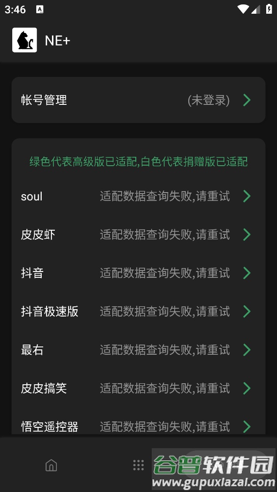 NE+模块截图3