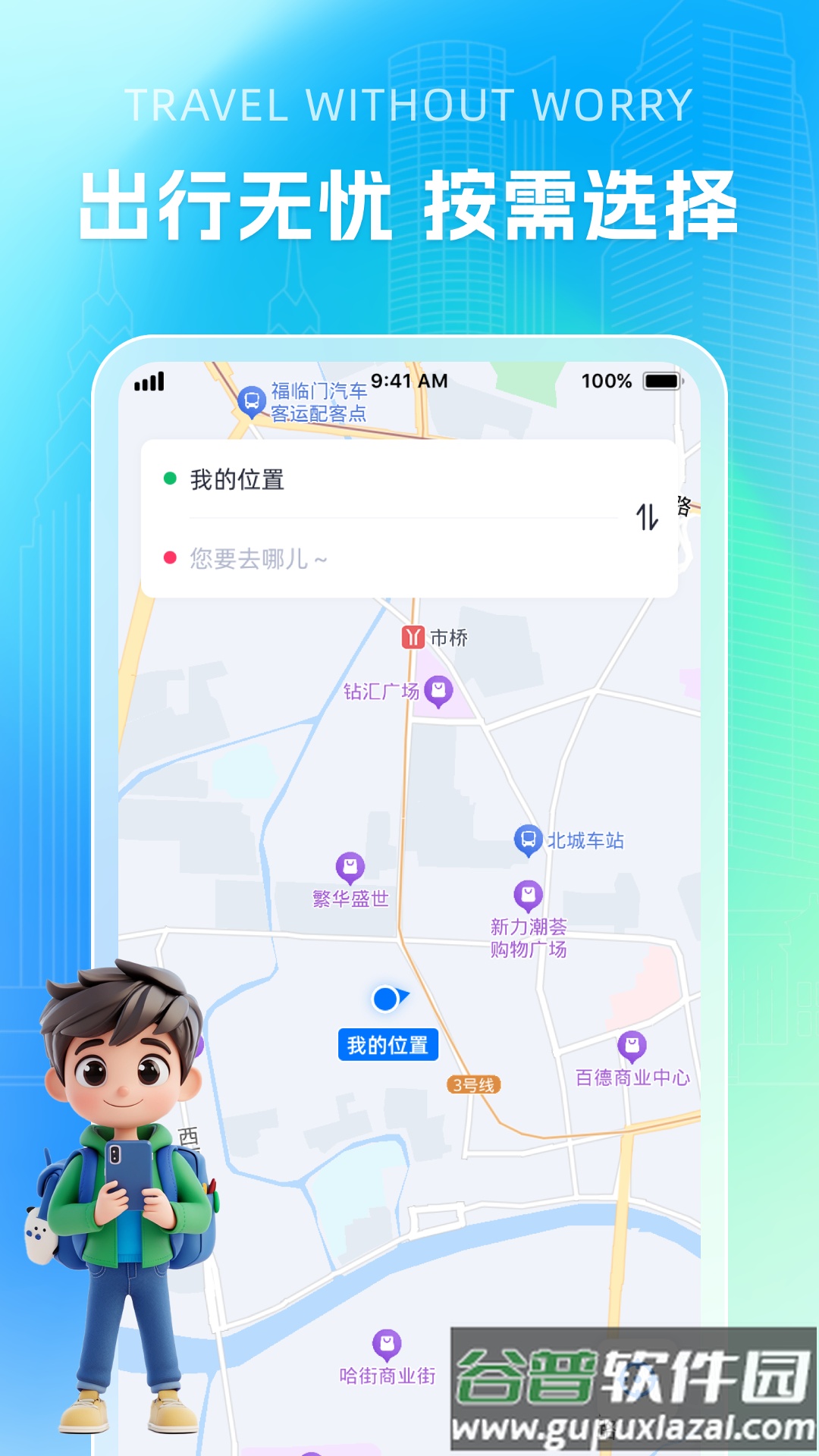 智能公交导航助手app截图2