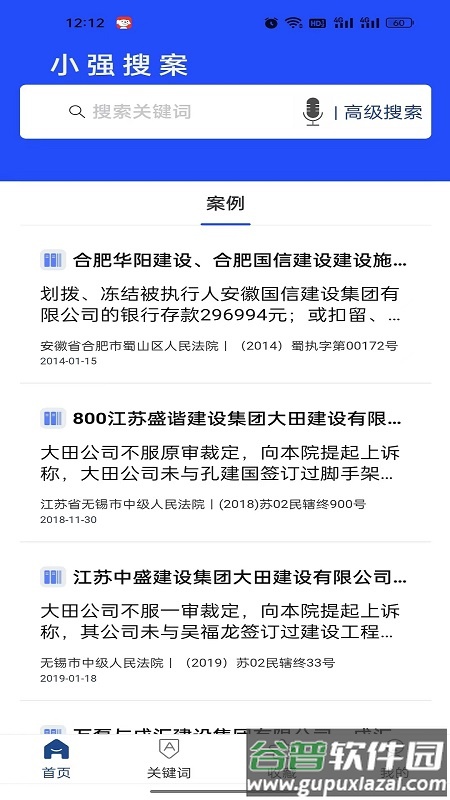 小强搜案app下载截图1