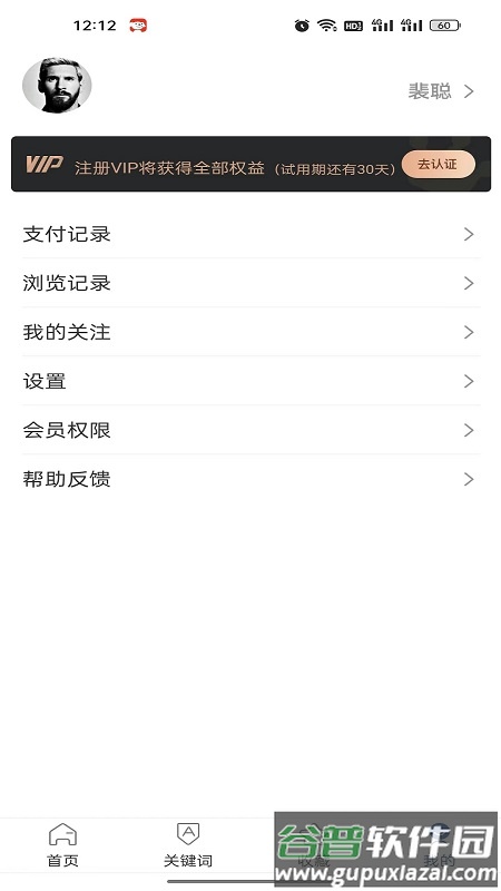 小强搜案app下载截图2