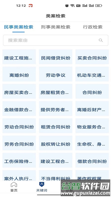 小强搜案app下载截图3