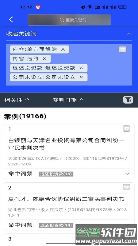 小强搜案app下载截图4