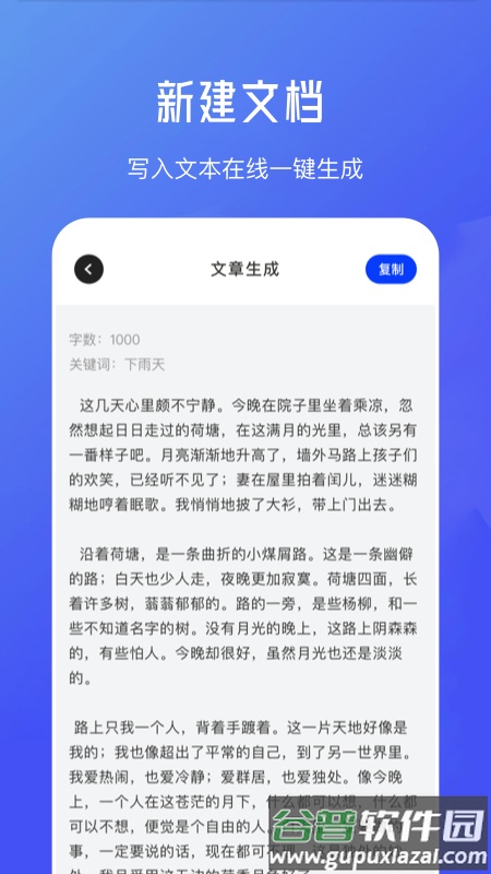 伪原创文章生成app下载截图3